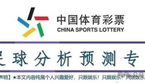 今日足球比分预测分析推荐最新今日7场足球赛事分析比分预测奥运游泳赛程